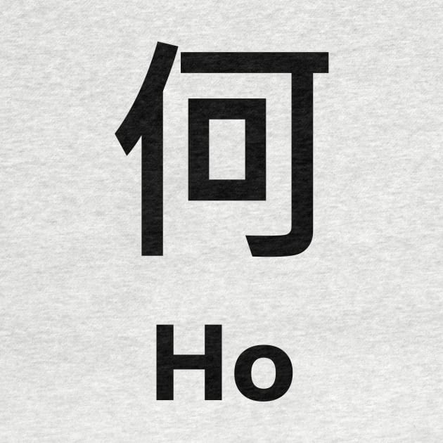 chinese surname Ho 何 by MMDiscover